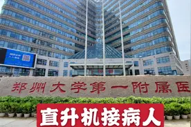 世界最大医院就在郑州，一天营收一个亿，直升机接病人视频封面