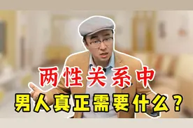 婚姻中男人真正需要什么？女人把握2大核心需求，他就会越来越爱视频封面
