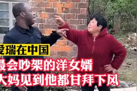 非洲小伙“远嫁”中国，学会当地吵架方言，大妈遇到他都甘拜下风视频封面