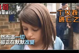 国外女孩Lily的成长记录 爱笑的眼睛变成了恐惧 1年后成为孤儿视频封面