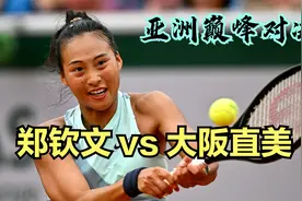 圣何塞顶级赛：中国19岁新星郑钦文 vs 4届大满贯得主大阪直美视频封面