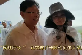 内蒙古自治区文化和旅游厅党组书记、厅长郑东波倾情推荐呼伦贝尔视频封面