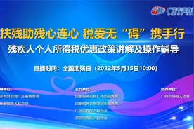残疾人个人所得税优惠政策讲解及操作辅导视频封面