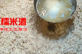 天气变凉，很适合传统酿米酒，蒸熟糯米加入冷水，3天后酒香四溢视频封面