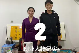 创业人物访谈记录二：义乌花爷看好的王老吉啤酒，我来替大家尝尝视频封面