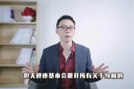 十二星座之天秤座全面解析视频封面