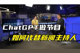 用ChatGPT做节目是什么体验？“人在回路”如何突破标签限制？视频封面