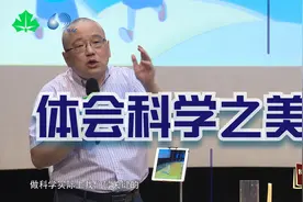 物理特级教师赵伟新：让孩子从兴趣到志趣，体会科学之美视频封面
