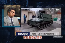 俄罗斯信标机器人登场 俄乌战场“未来战争”一触即发？视频封面