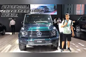 最便宜奔驰G350！2.0T全款落地差不多160万，真的香吗？视频封面