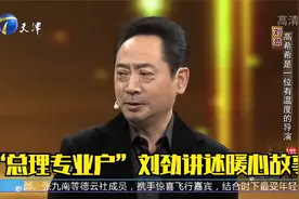 高希希是一位有温度的好导演，“总理专业户”刘劲讲述暖心故事视频封面