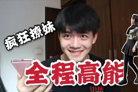 点了一个虚拟女友，我把她撩得小脸通红视频封面
