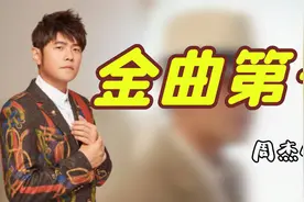 “金曲奖第一人”周杰伦：入围50次夺奖15次，为何公开diss金曲奖视频封面