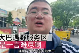 坐长途大巴遭遇野“服务区”乘客吃饭贵，司机吃饭却免费视频封面