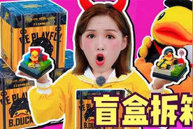 盲盒拆箱：小黄鸭也会当特种兵？到底哪个是隐藏款呢？视频封面