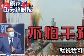 介文汲：歼-15作战半径覆盖第二岛链，若台海有事能实现区域拒止视频封面