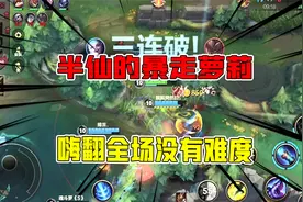 英雄联盟手游：半仙的暴走萝莉超远射程ADC，嗨翻全场没有难度！视频封面