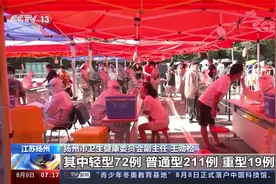 江苏扬州新冠疫情防控 昨天新增一高风险地区视频封面