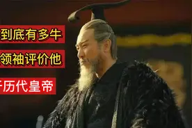 曹操到底有多牛，伟大领袖评价他高于历代皇帝视频封面