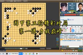 围甲第五轮精彩对局，辜梓豪PK江维杰，印城之霸对决嗜血狂人视频封面