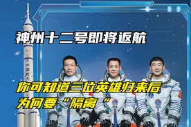 回家倒计时！神十二将携航天员返回，你可知航天员背后的秘密！视频封面