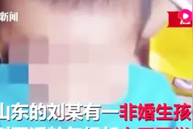 男子有一非婚生儿子，要上户口需做亲子鉴定，一看结果“傻”眼！视频封面