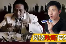 揭秘王林吹断筷架的江湖骗局，曾经骗过上千万人，困惑终于知晓！视频封面