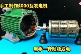 手工制作4千瓦大功率发电机，用手一转就能驱动角磨机运转视频封面
