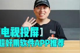 3款超好用投屏软件推荐，苹果/安卓/电脑轻松一键投屏到电视！