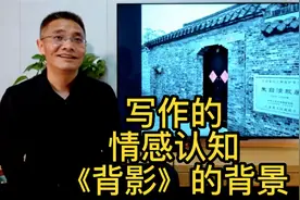 写作要有恰当的情感认知及朱自清《背影》的写作背景视频封面