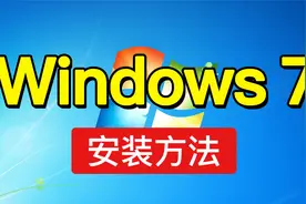 最新Win7系统安装教程，win7 iso 镜像下载，windows7重装系统视频封面