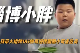 185帅哥迎接腹肌小哥成店员，暴躁小胖带火王一烧烤，淄博有多火视频封面