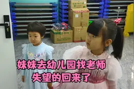 妹妹穿新裙子去找老师，开心的跑到幼儿园，结果扑了一个空视频封面