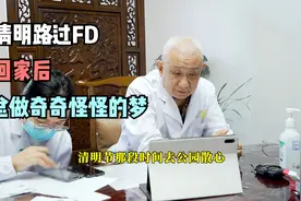 小伙儿老做奇怪的梦，一晚上一个接一个，又多又杂，还总梦游……视频封面