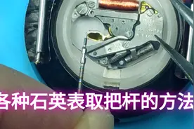 石英表详细的取把杆方法，覆盖大部分石英机芯，很容易学会
