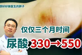 短短三个月的时间，中年男子的尿酸从300窜升至550，他做了什么？视频封面