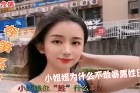 爆笑：“夺笋系列”美女为了不暴露身份，拒不说其姓名视频封面