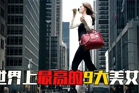 世界上9大美女巨人，最高的2.3 米，腿长到逆天视频封面