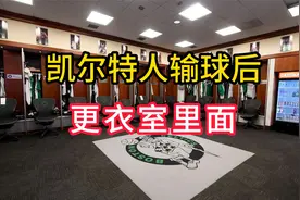 绿军赛后的更衣室对话（纯属娱乐）视频封面