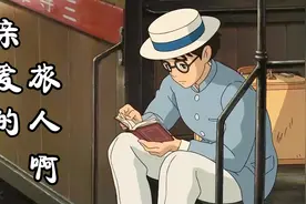 周深演唱这首《亲爱的旅人啊》，空灵的歌声让人沉迷，太治愈了！视频封面