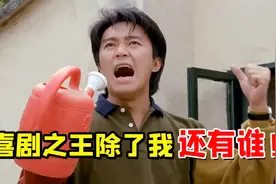 冷面笑匠PK无厘头，鸡头之争别有寓意，究竟谁才是“喜剧之王”？视频封面