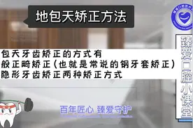 地包天矫正方法-鞍山臻爱牙齿矫正医院视频封面