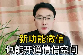 新功能微信可以开通情侣空间了@今日头条 @DOU+小助手 @西瓜视频