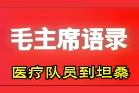 1975年：栾桂兰《医疗队员到坦桑》久违的歌声，尽显中国人的厚道视频封面