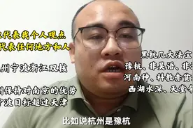 宁波人眼中浙江省省会杭州，浙江一哥，城红是非多，网上黑的人多