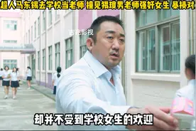 一拳超人马东锡去学校当老师 
撞见猥琐男老师强奸女生 暴揍对方视频封面