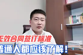 律师提醒：民法典规定，这几类情况下，签订合同均属于无效合同！视频封面