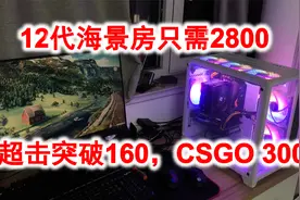 12代i5板U套才1300？2800装一台跑分113万分的电脑，畅玩超击突破视频封面