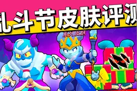 荒野乱斗：暗黑乱斗节皮肤测评，冰霜女皇琥珀性价超高！视频封面