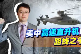 美国高速直升机时速突破457公里，中国的高速直升机将如何逆袭？视频封面